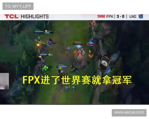 深入分析FPX战队的全局控制与压制策略解析